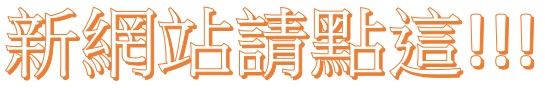 新網站